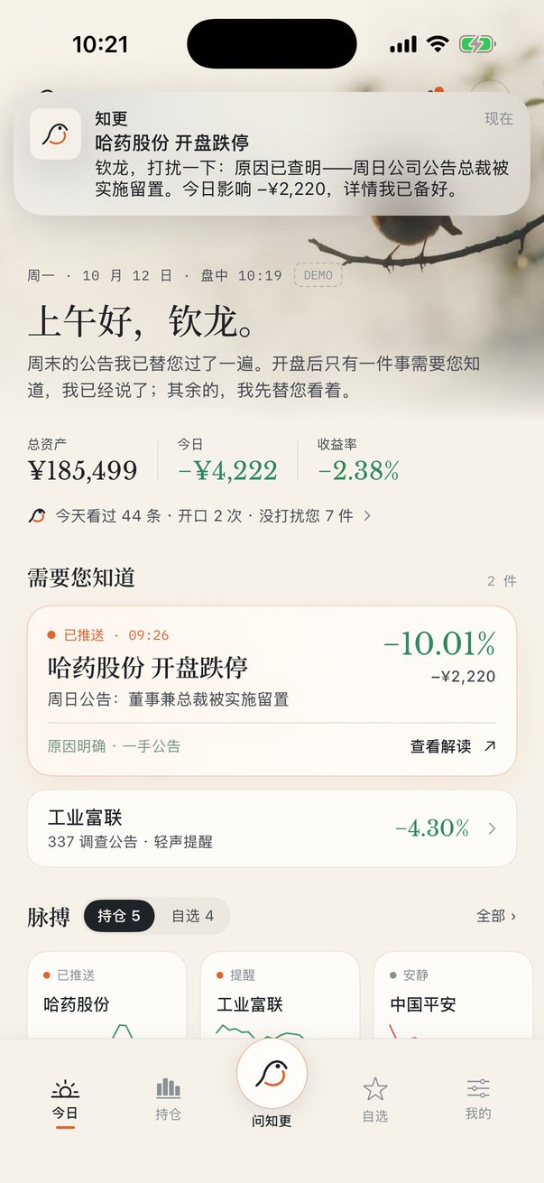 哈药股份开盘跌停的推送通知