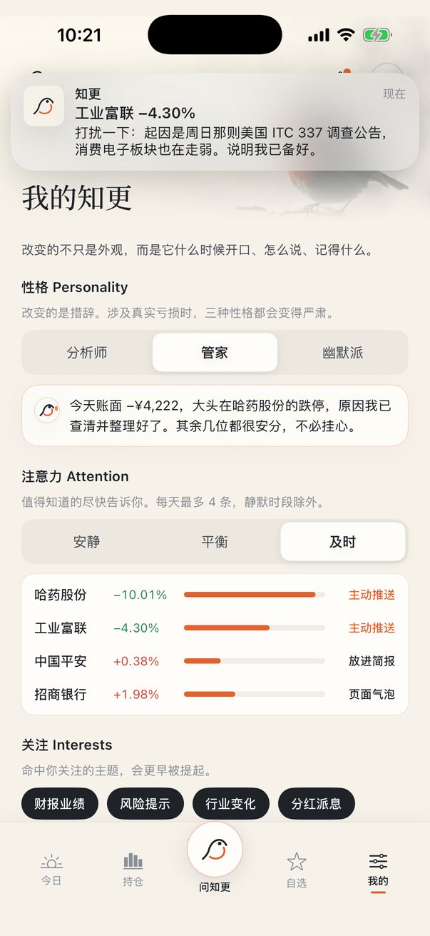 我的知更:性格与注意力设置